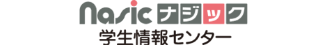 nasic 学生情報センター